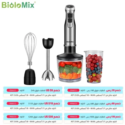 BioloMix 4 in 1 High Power 1200W Immersion Hand Stick Blender Mixer Includes Chopper and Smoothie Cup Stainless Steel Ice Blades